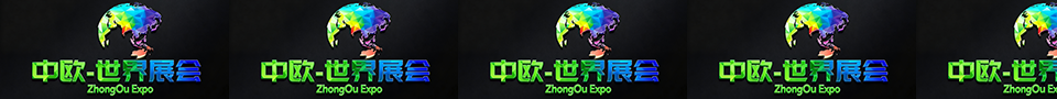 世界展会网